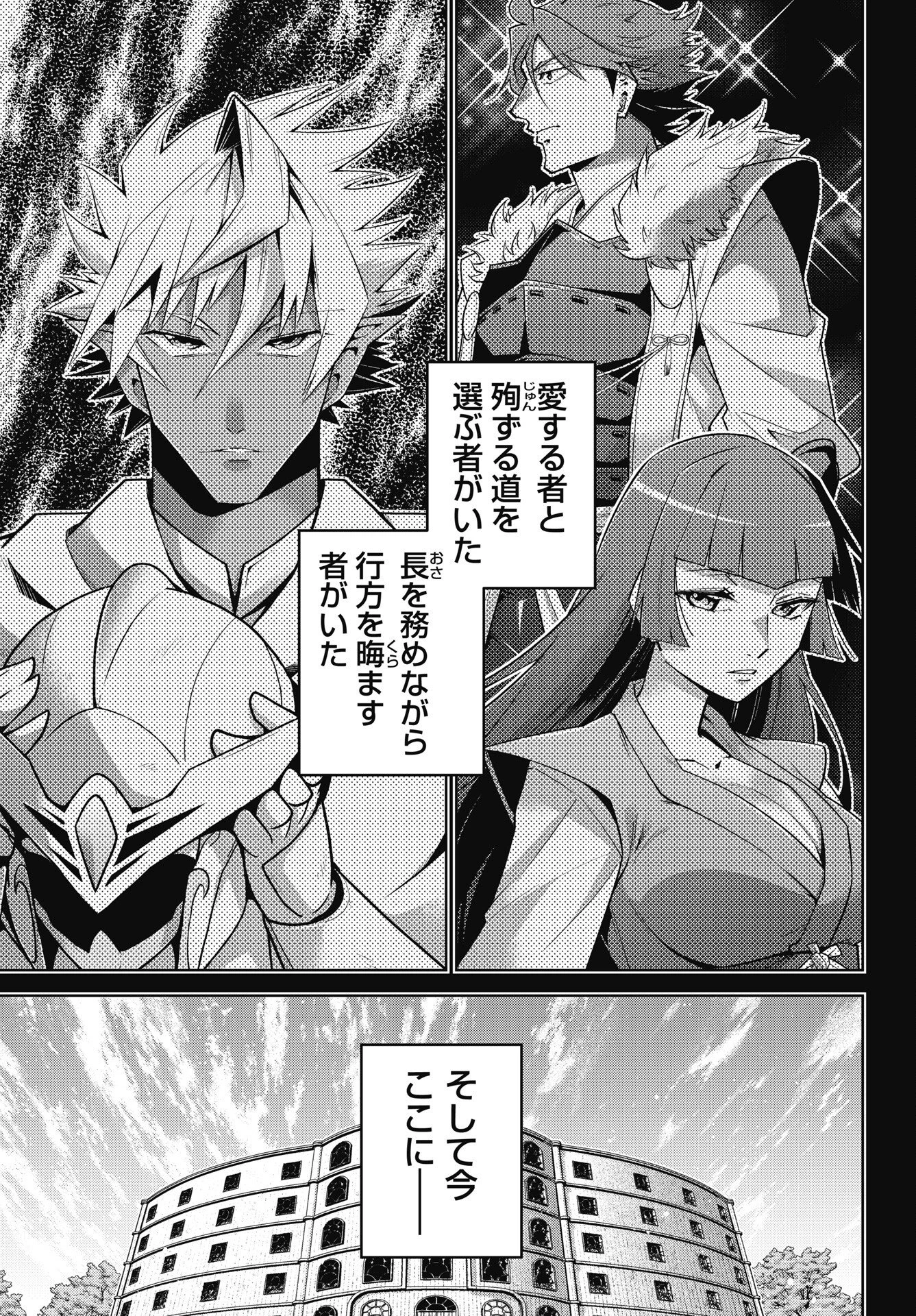 お気の毒ですが、冒険の書は魔王のモノになりました。 第96話 - 3