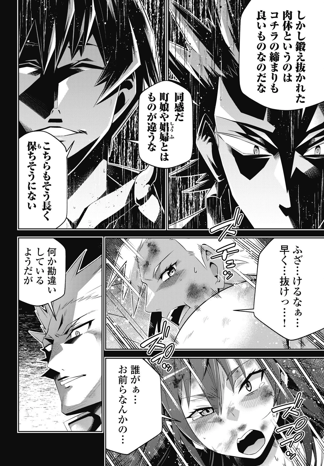 お気の毒ですが、冒険の書は魔王のモノになりました。 第96話 - 8