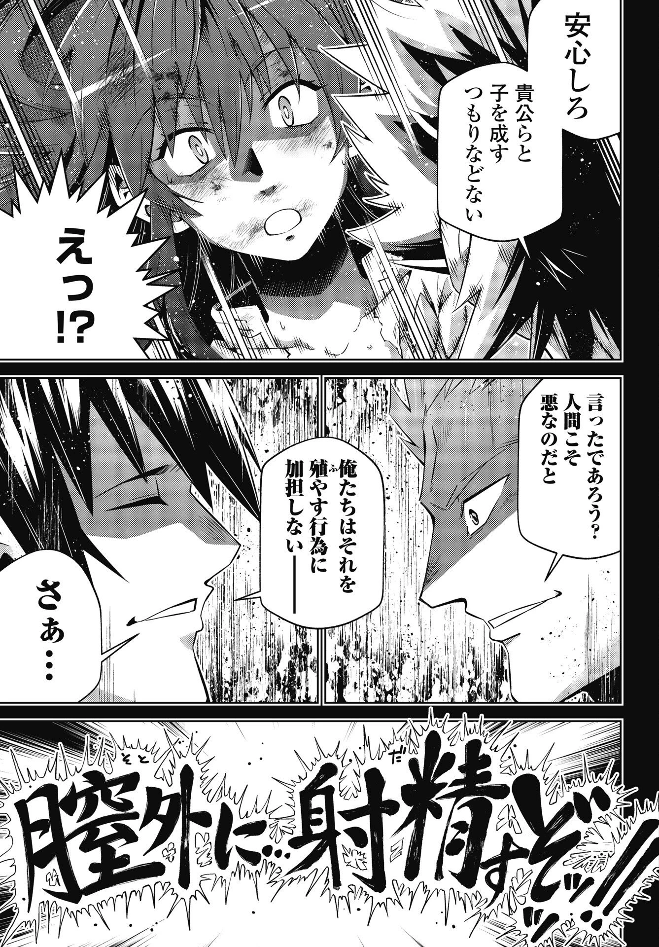 お気の毒ですが、冒険の書は魔王のモノになりました。 第96話 - 9