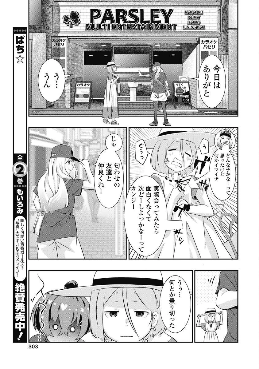 虎は紫のアリス 第16話 - 11