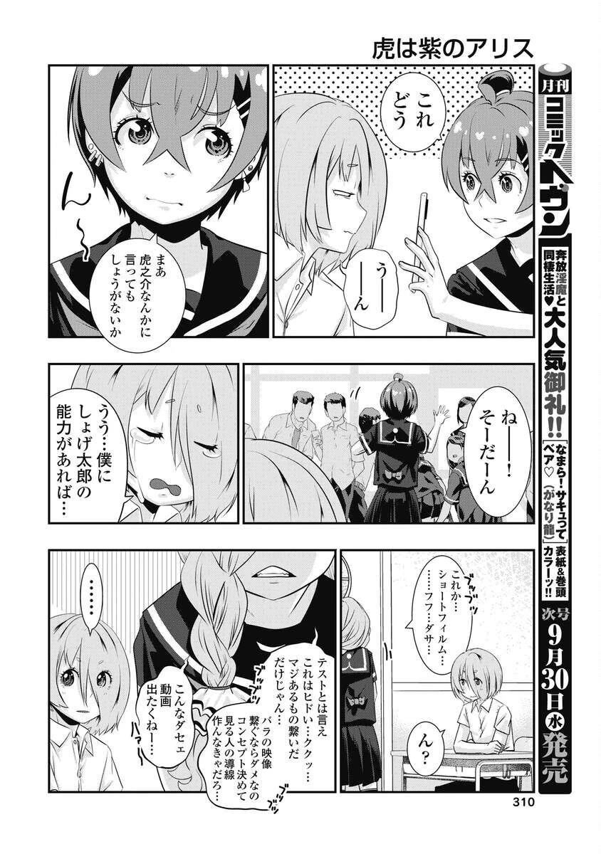 虎は紫のアリス 第16話 - 18