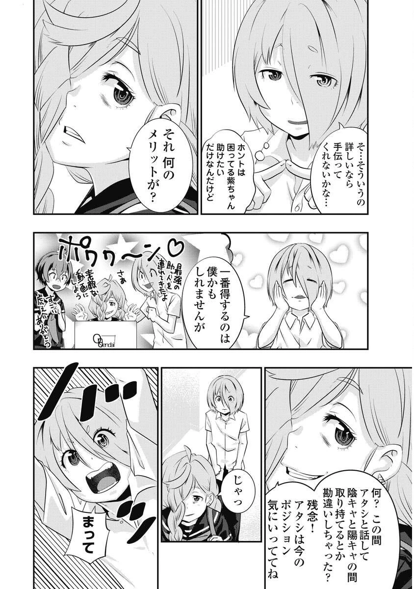 虎は紫のアリス 第16話 - 20