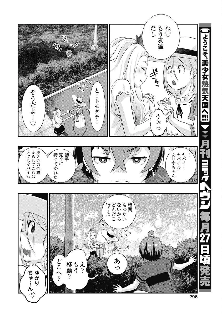虎は紫のアリス 第16話 - 4