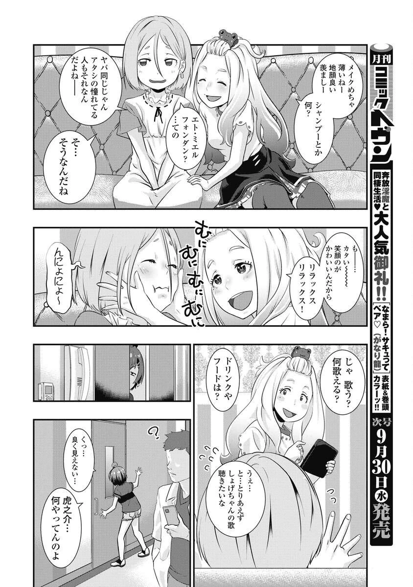 虎は紫のアリス 第16話 - 6