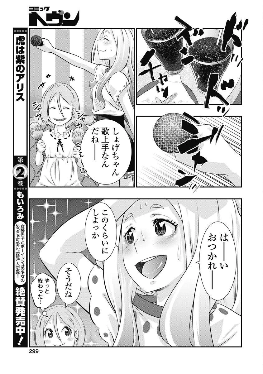 虎は紫のアリス 第16話 - 7
