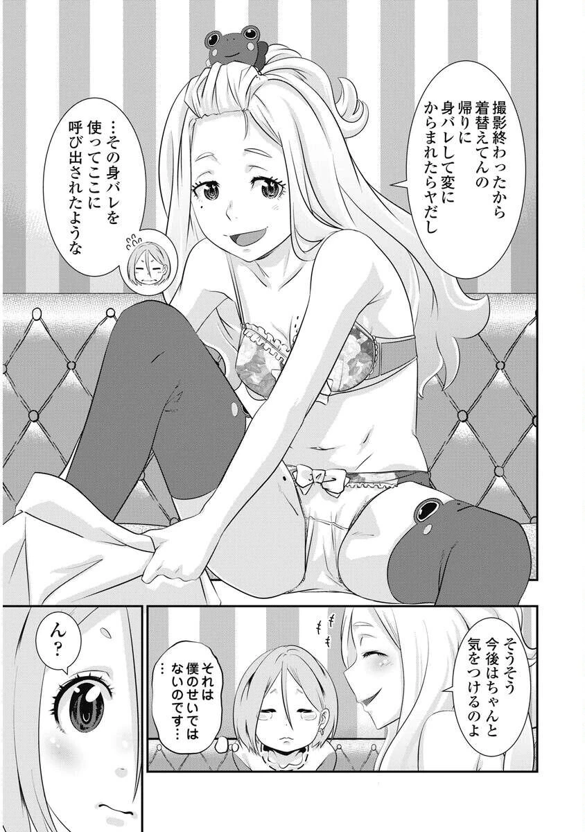 虎は紫のアリス 第16話 - 9