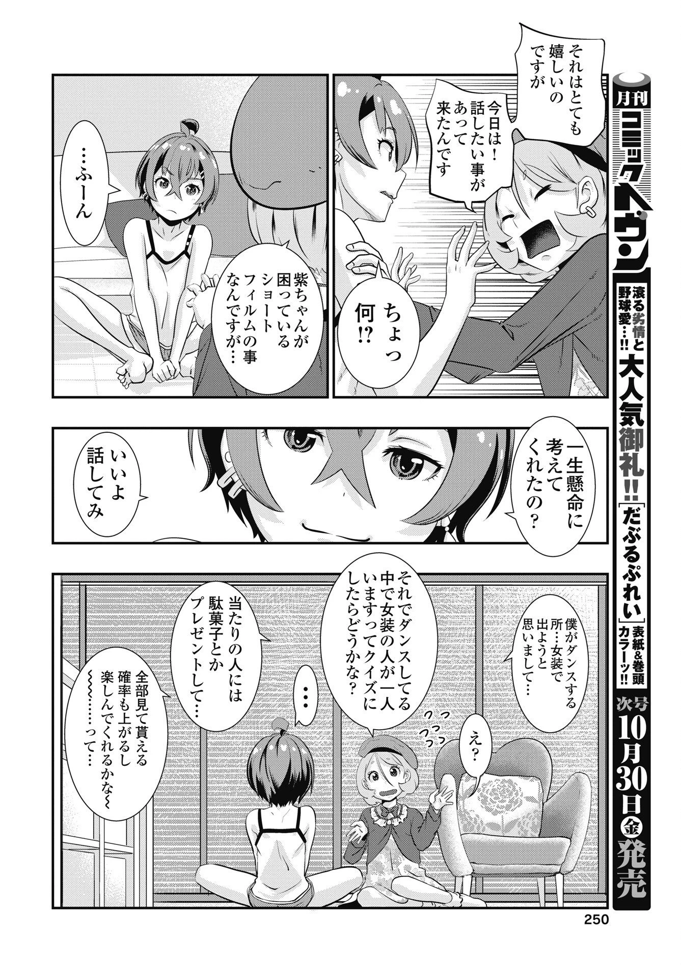 虎は紫のアリス 第17話 - 10