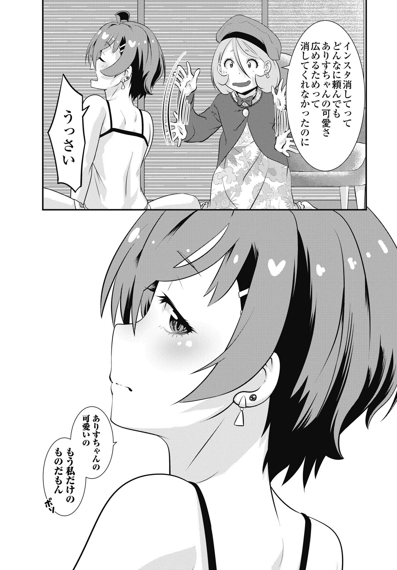 虎は紫のアリス 第17話 - 13