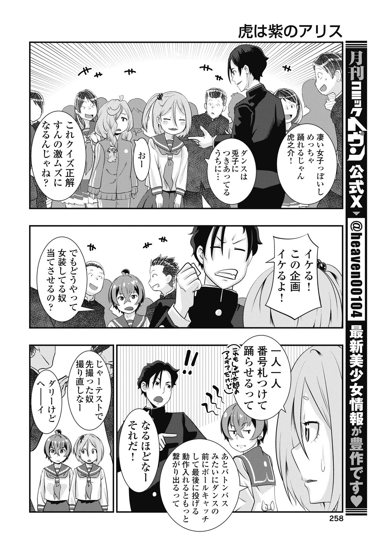 虎は紫のアリス 第17話 - 18