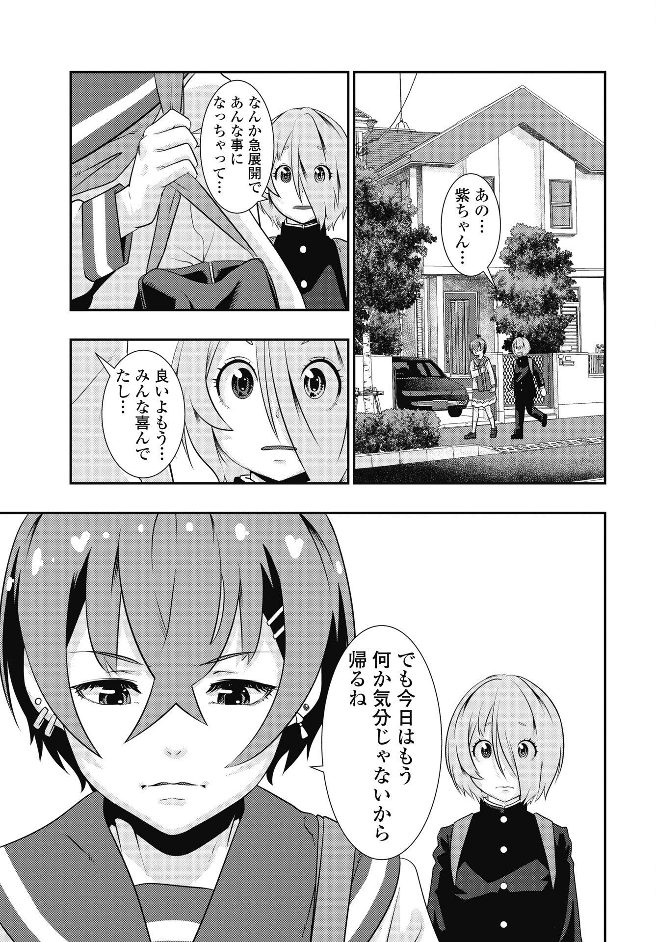 虎は紫のアリス 第17話 - 19