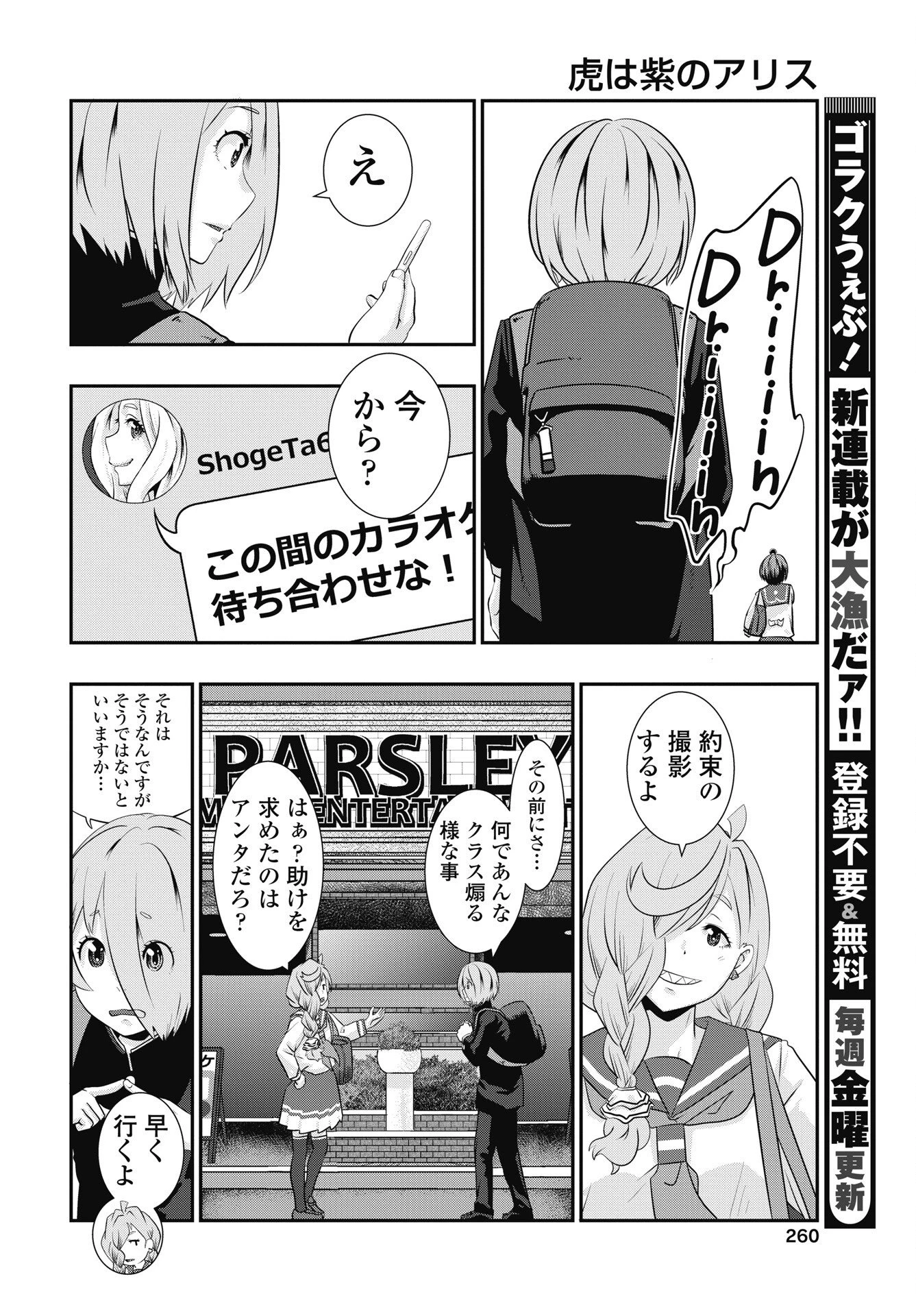 虎は紫のアリス 第17話 - 20