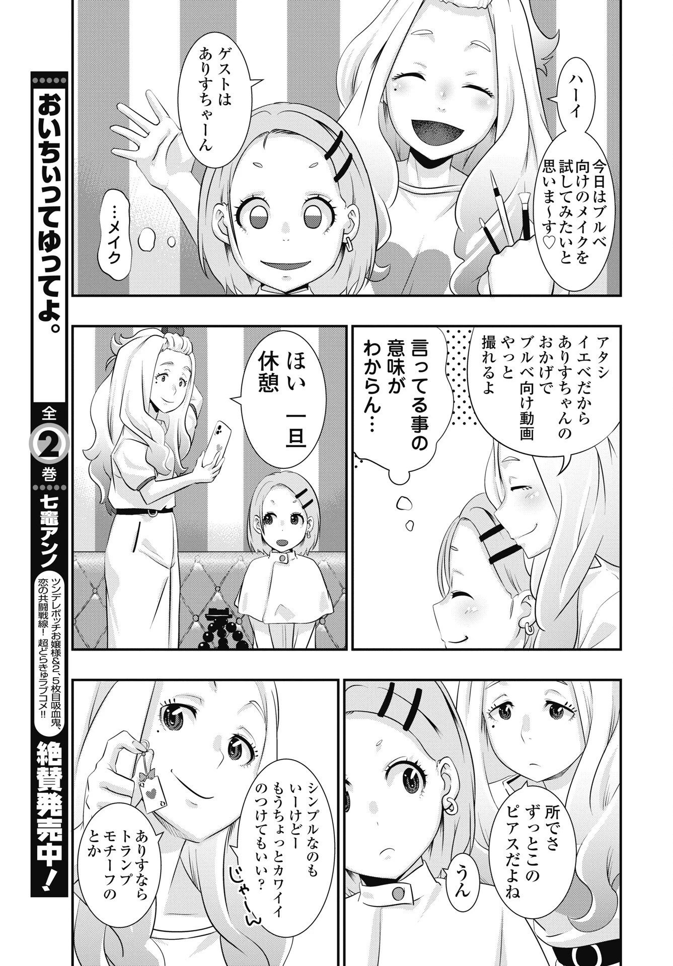 虎は紫のアリス 第17話 - 21