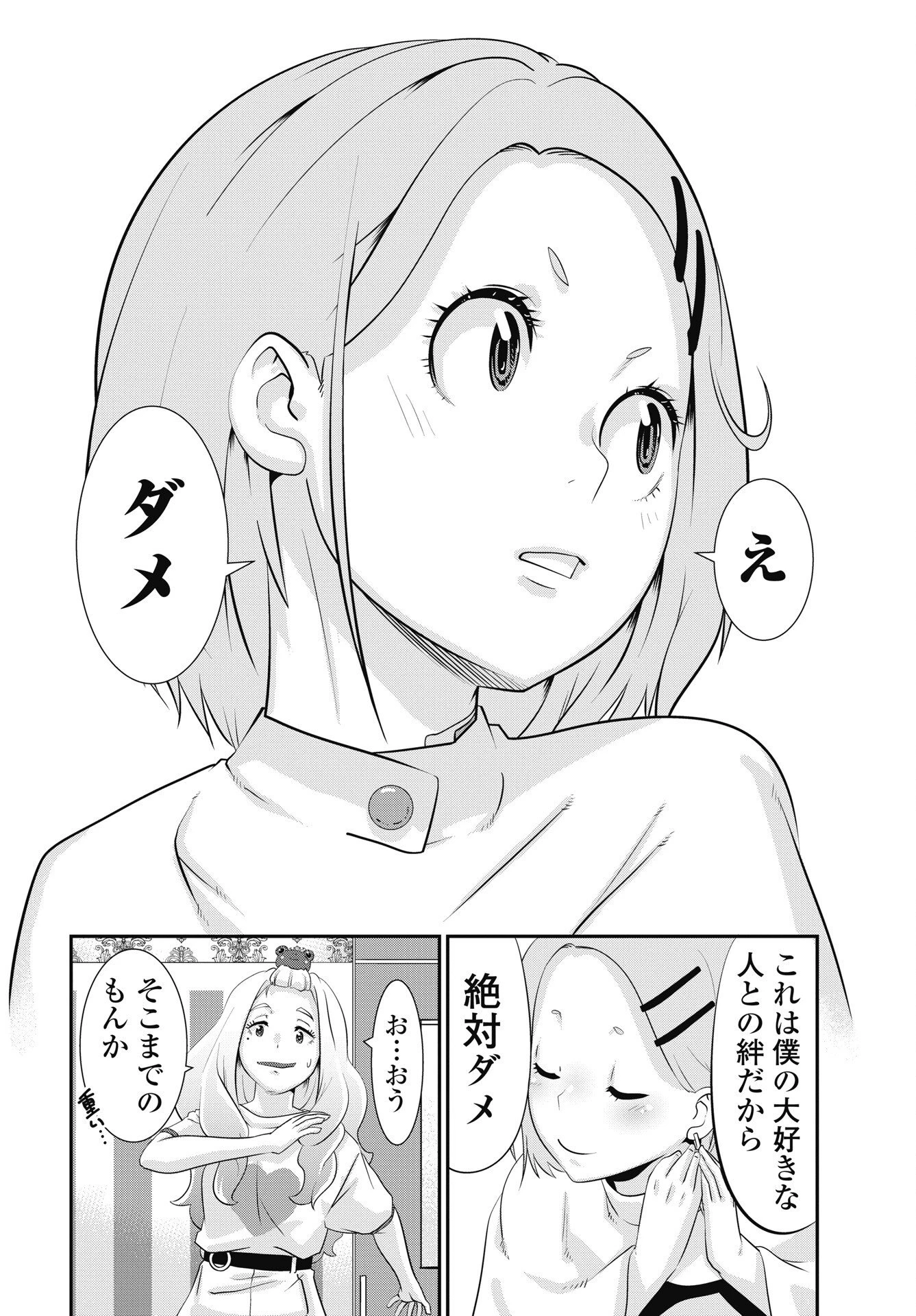 虎は紫のアリス 第17話 - 22