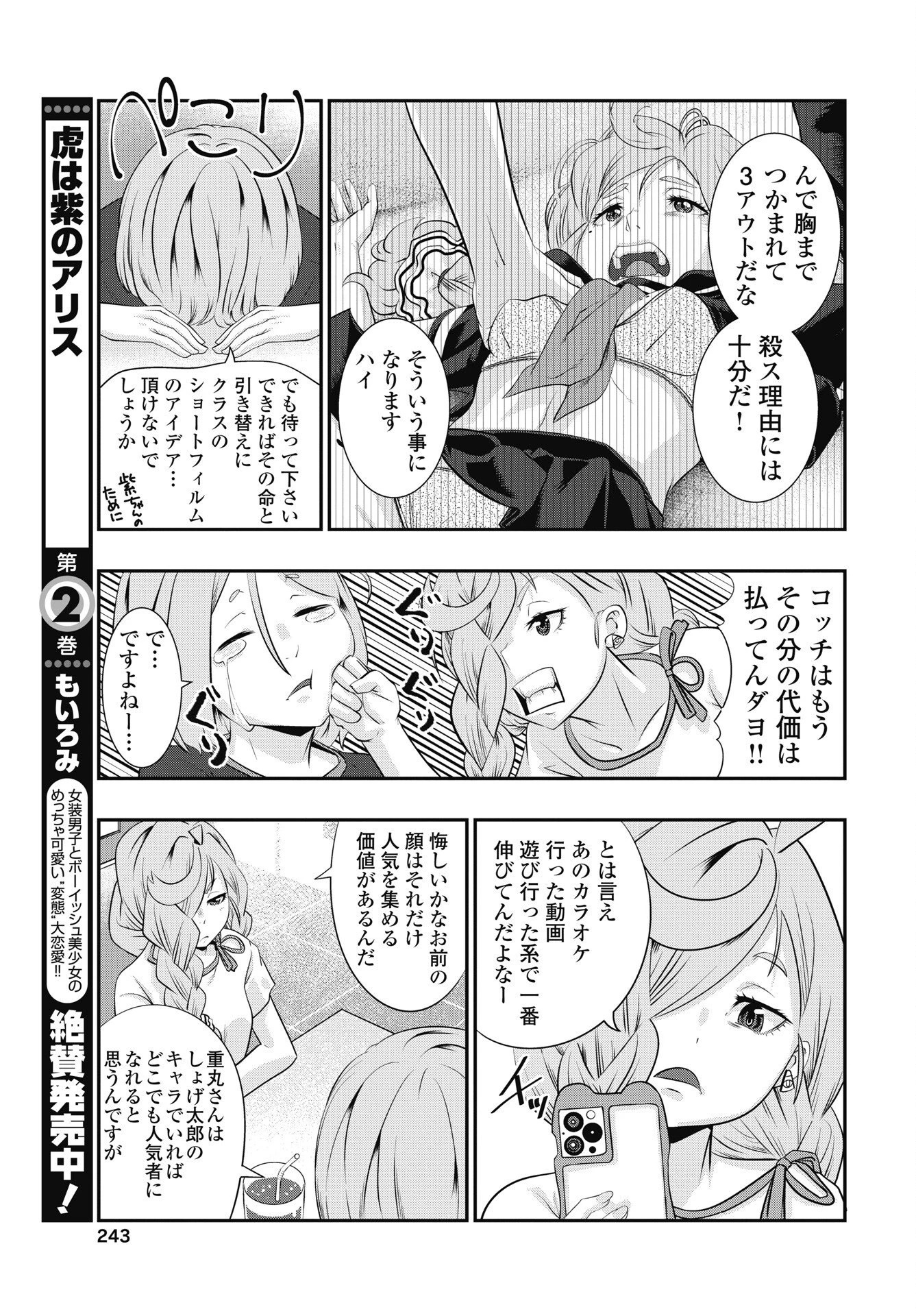 虎は紫のアリス 第17話 - 3