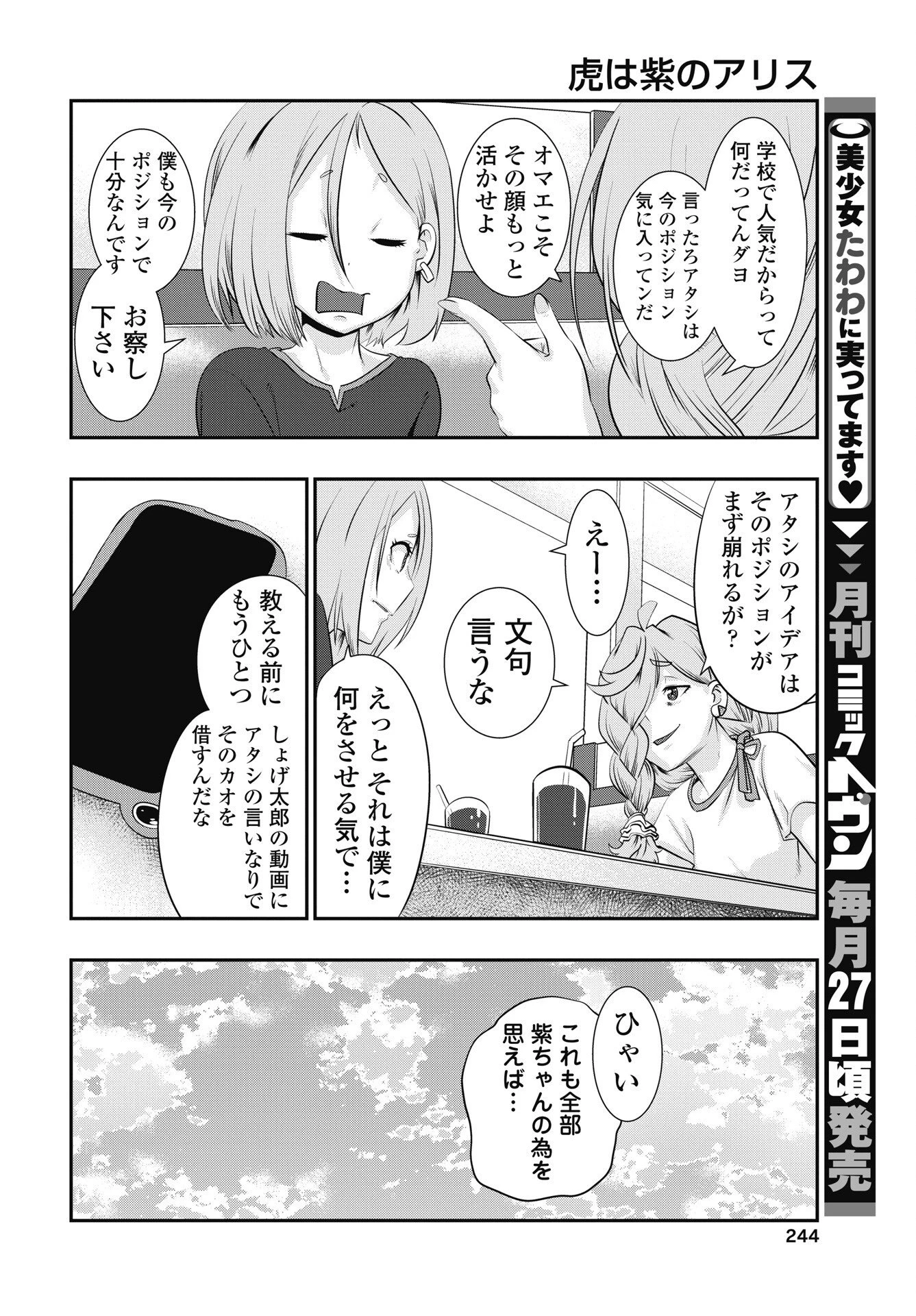 虎は紫のアリス 第17話 - 4