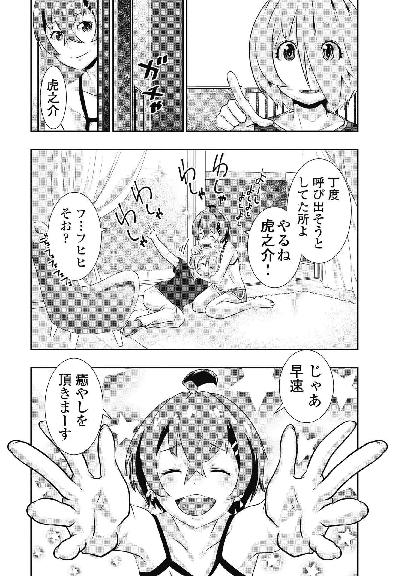 虎は紫のアリス 第17話 - 6