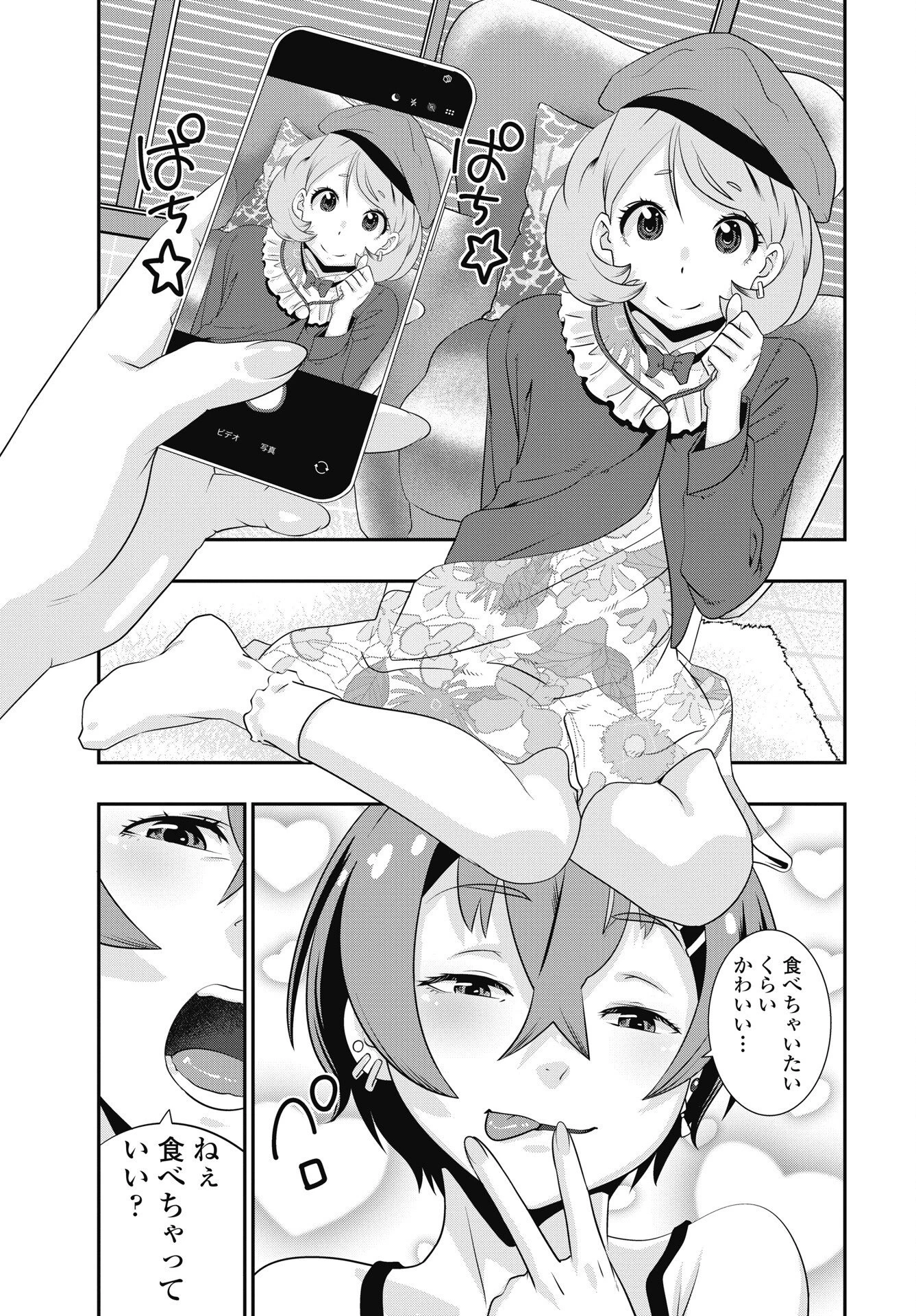虎は紫のアリス 第17話 - 7