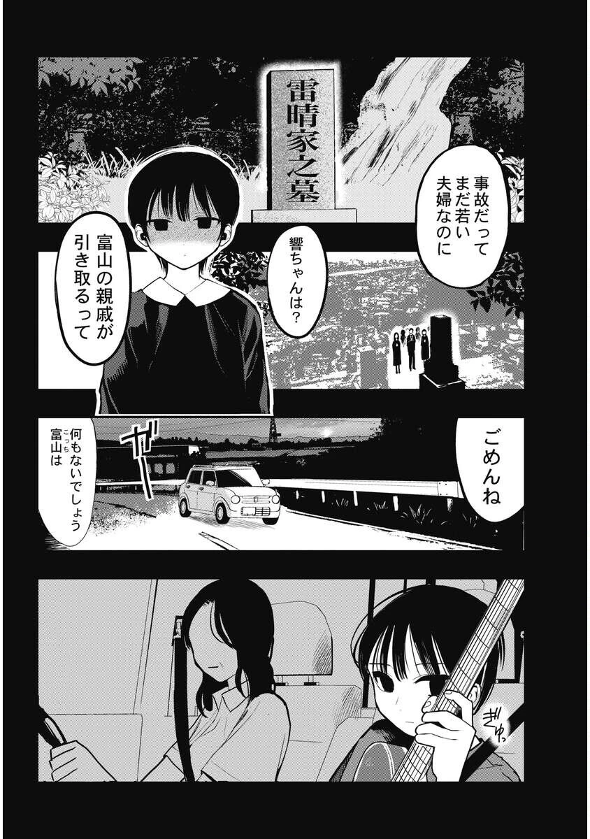 群青ロックンロール 第17話 - 10