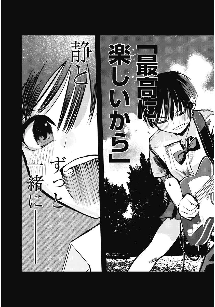 群青ロックンロール 第17話 - 15