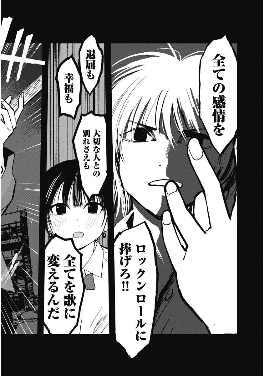 群青ロックンロール 第17話 - 20