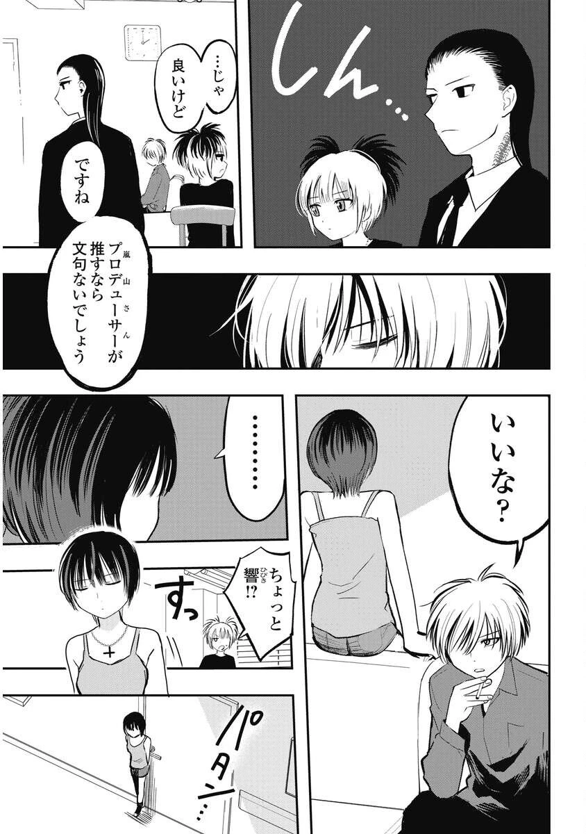 群青ロックンロール 第17話 - 3