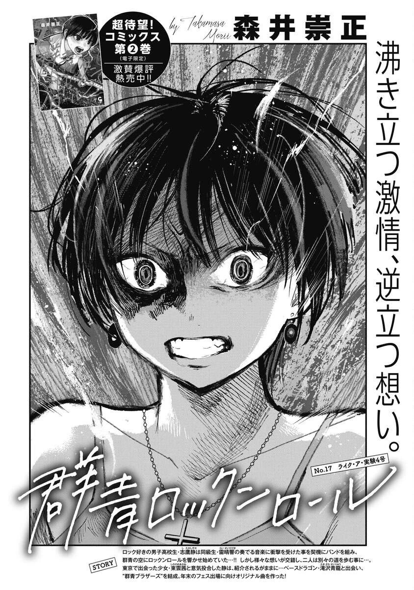 群青ロックンロール 第17話 - 4