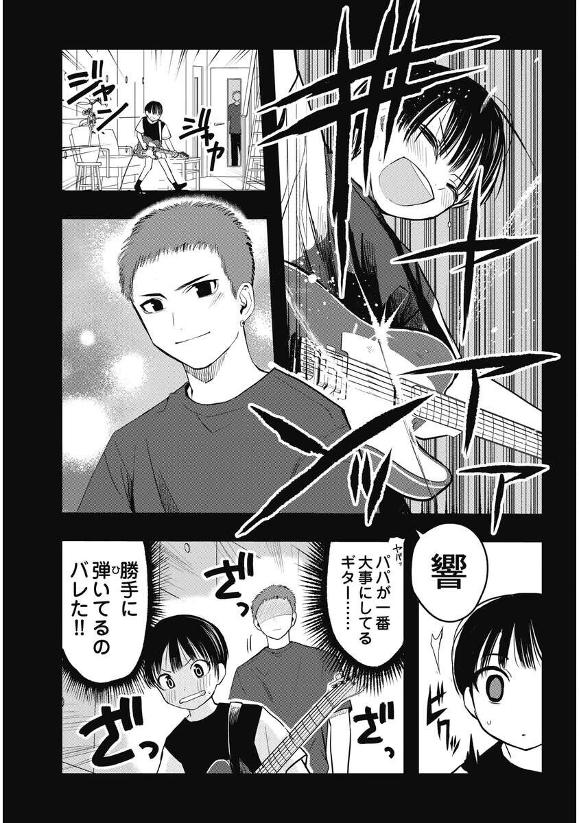 群青ロックンロール 第17話 - 7