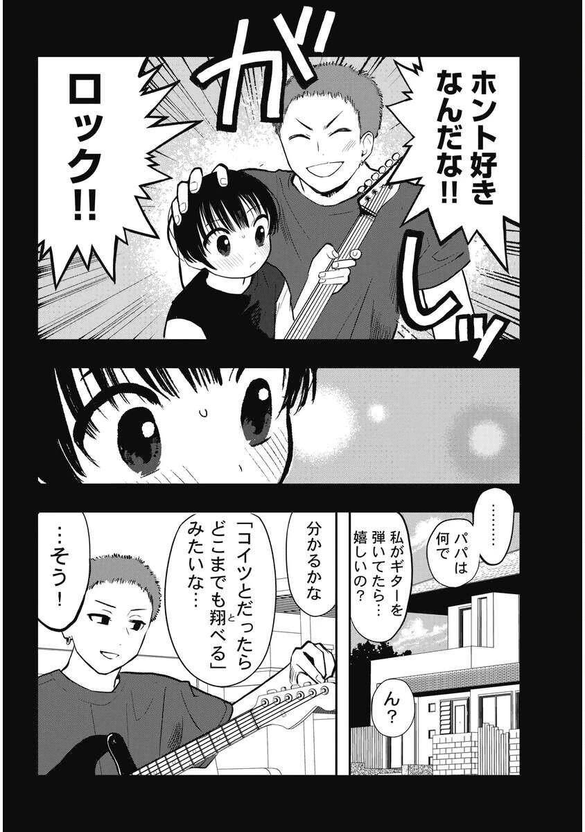 群青ロックンロール 第17話 - 8