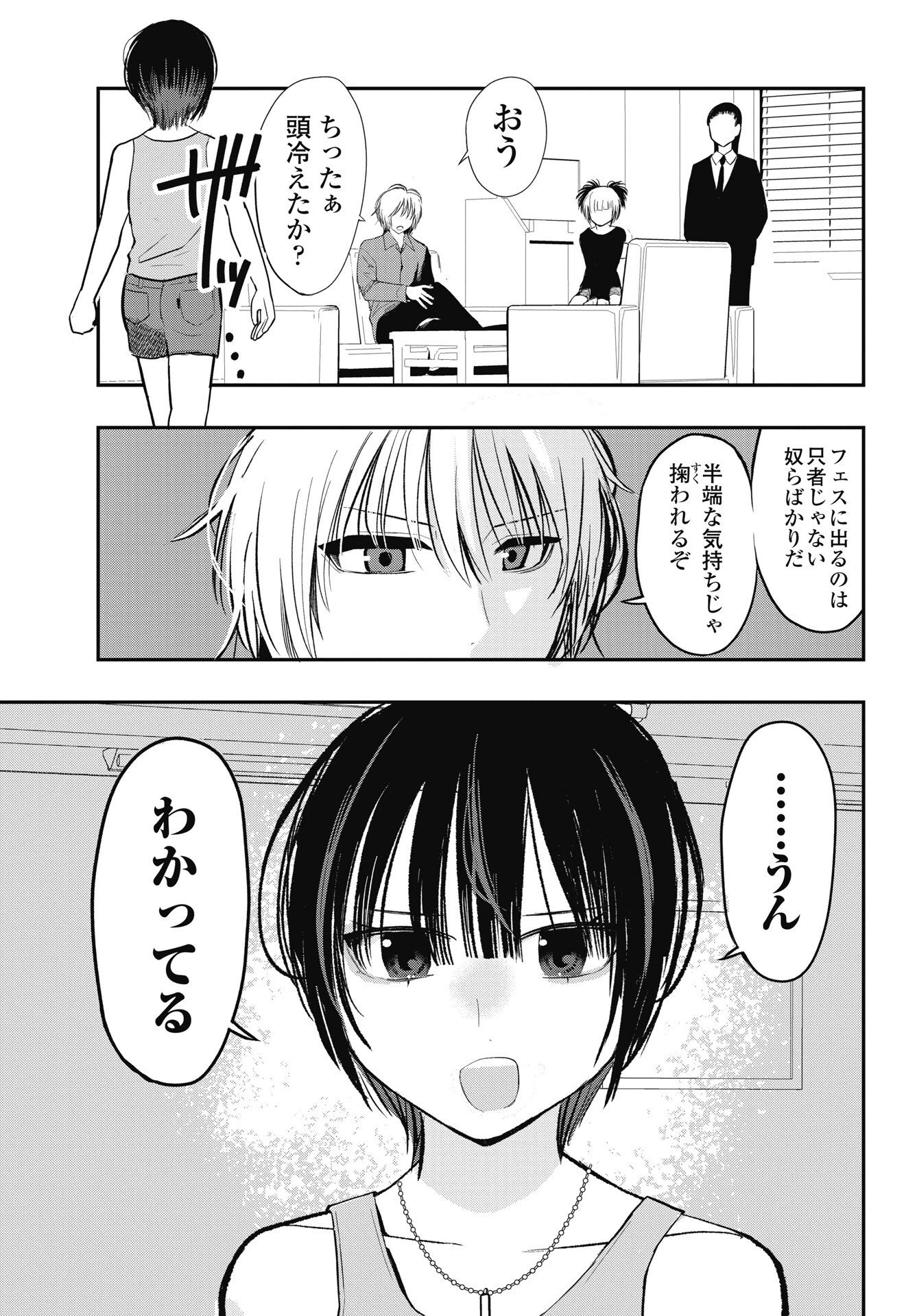 群青ロックンロール 第18話 - 11