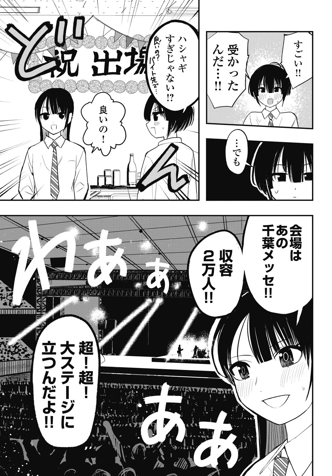 群青ロックンロール 第18話 - 3