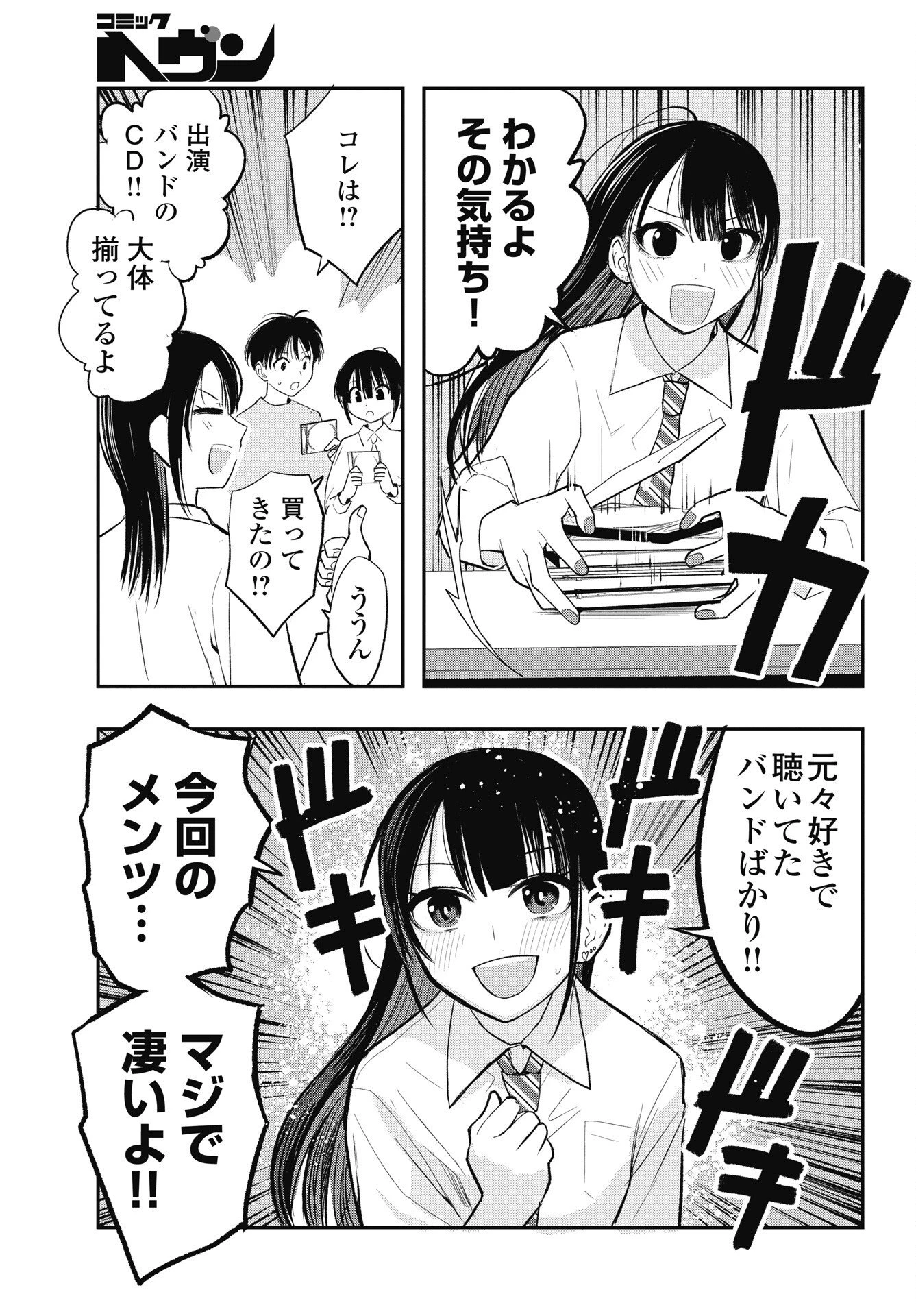 群青ロックンロール 第18話 - 5