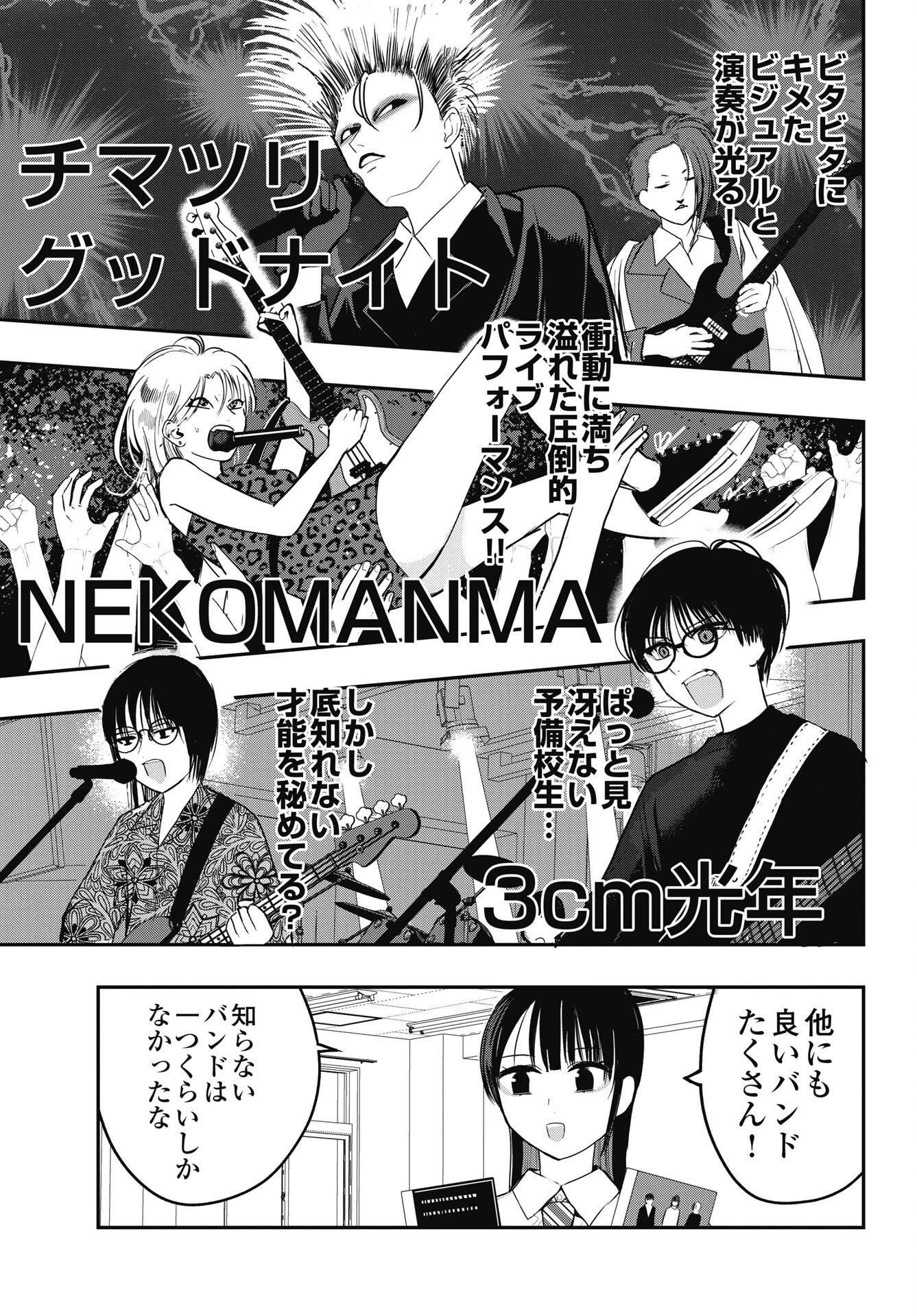 群青ロックンロール 第18話 - 7