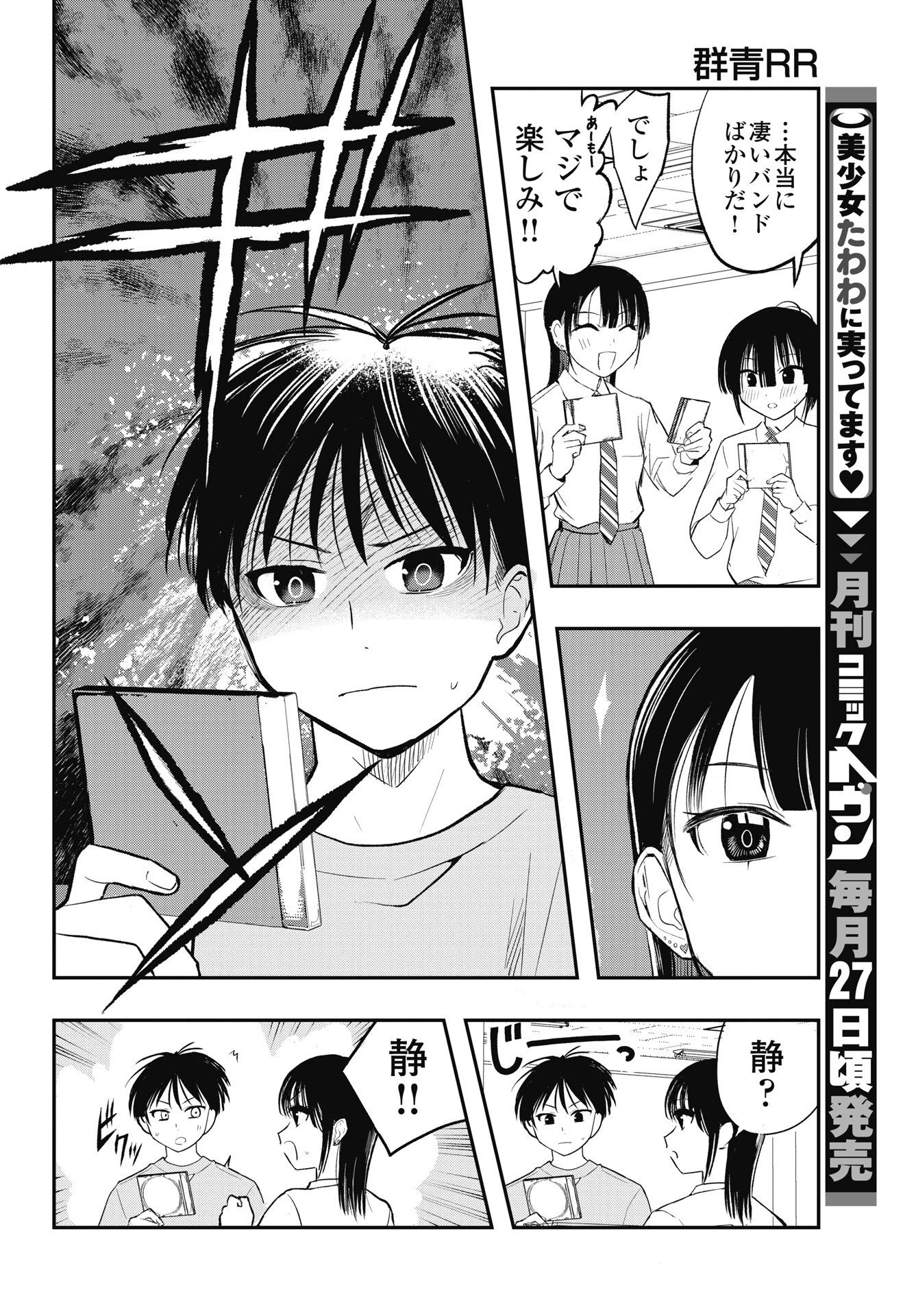 群青ロックンロール 第18話 - 8