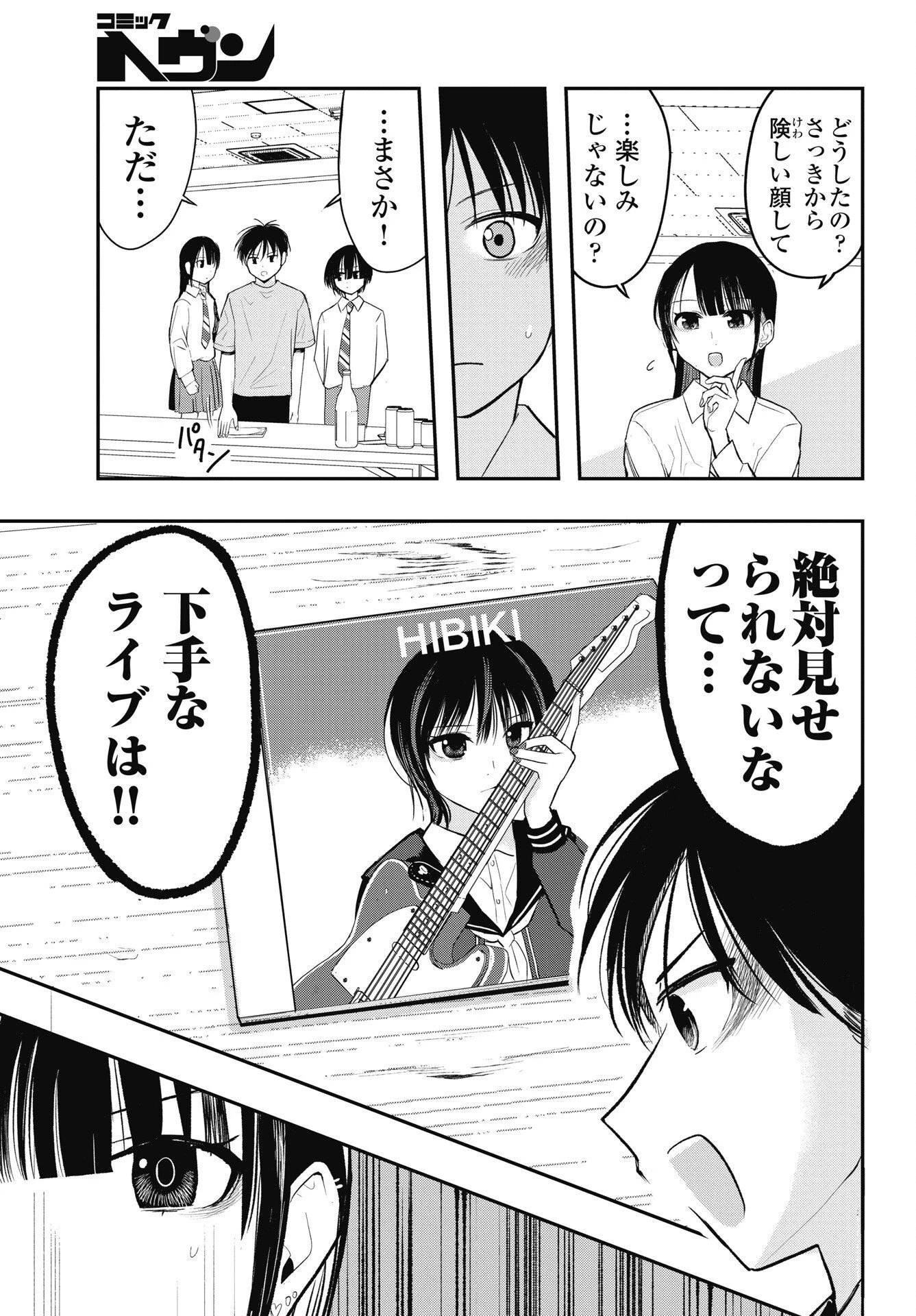 群青ロックンロール 第18話 - 9