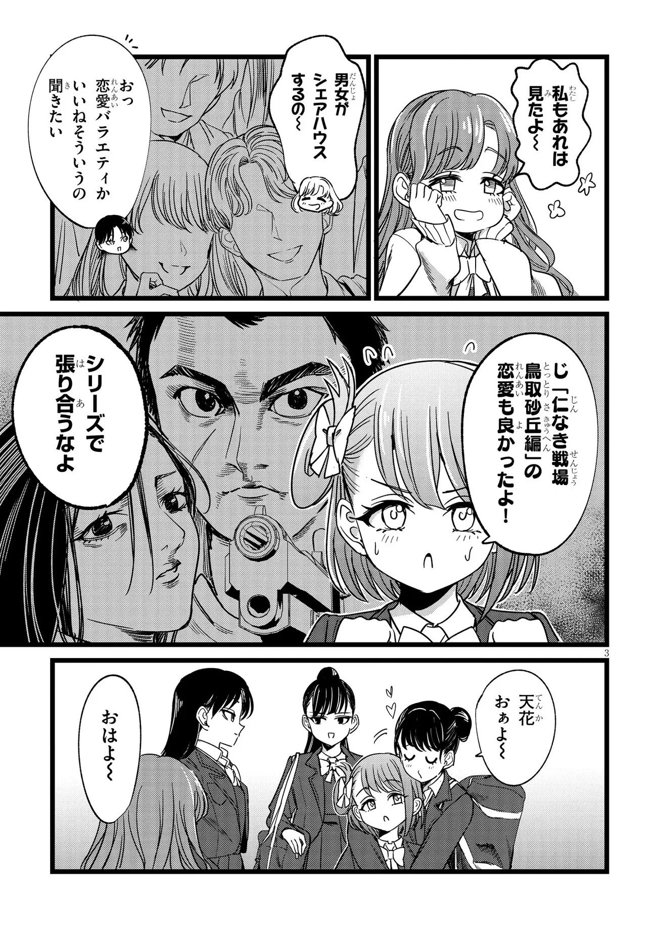 俺の担当は怪物 第6話 - 3
