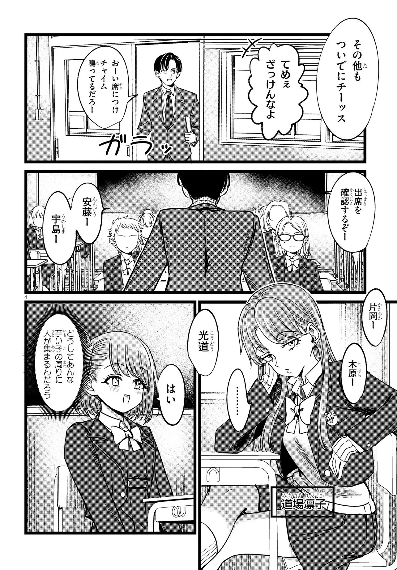 俺の担当は怪物 第6話 - 4