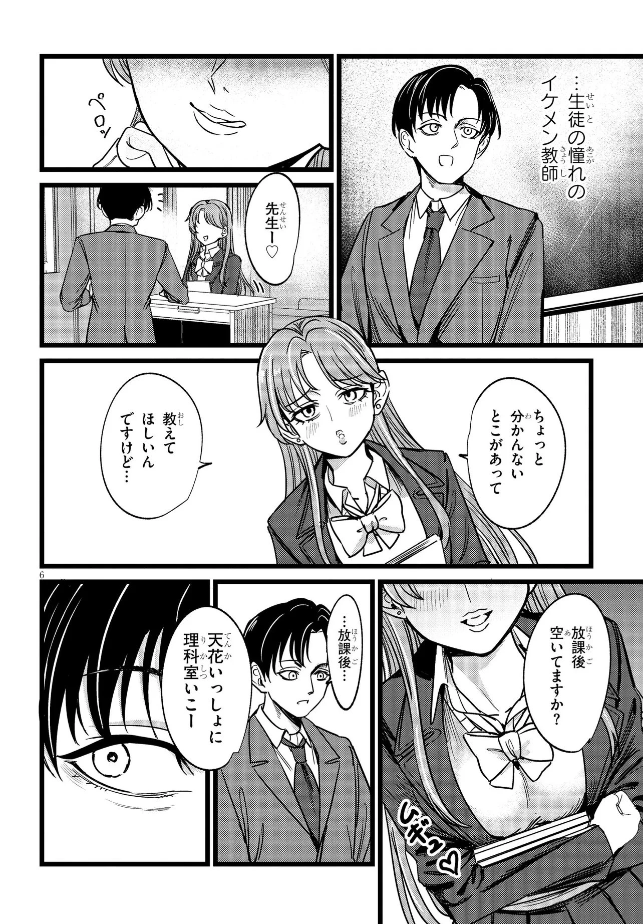 俺の担当は怪物 第6話 - 6
