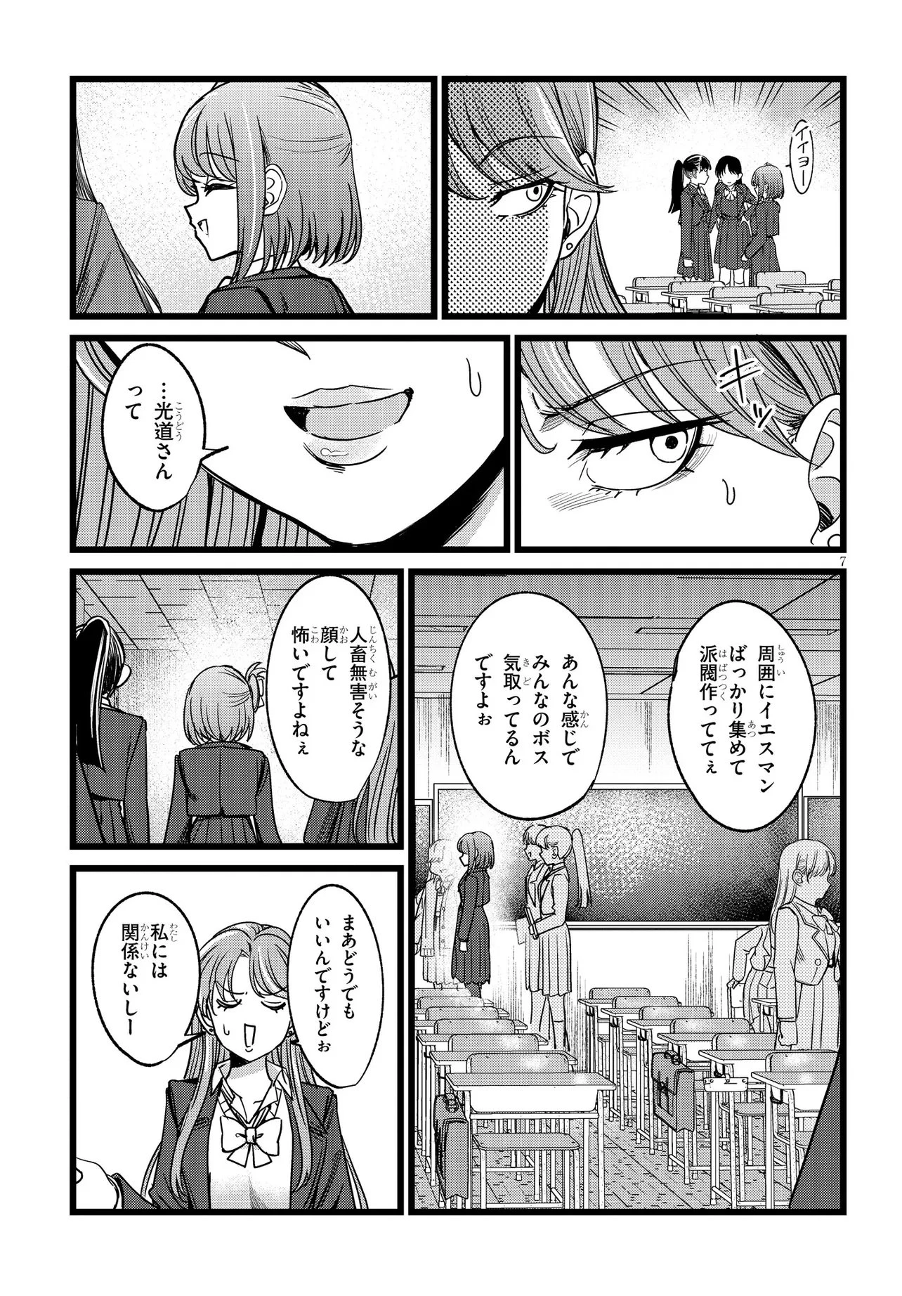 俺の担当は怪物 第6話 - 7