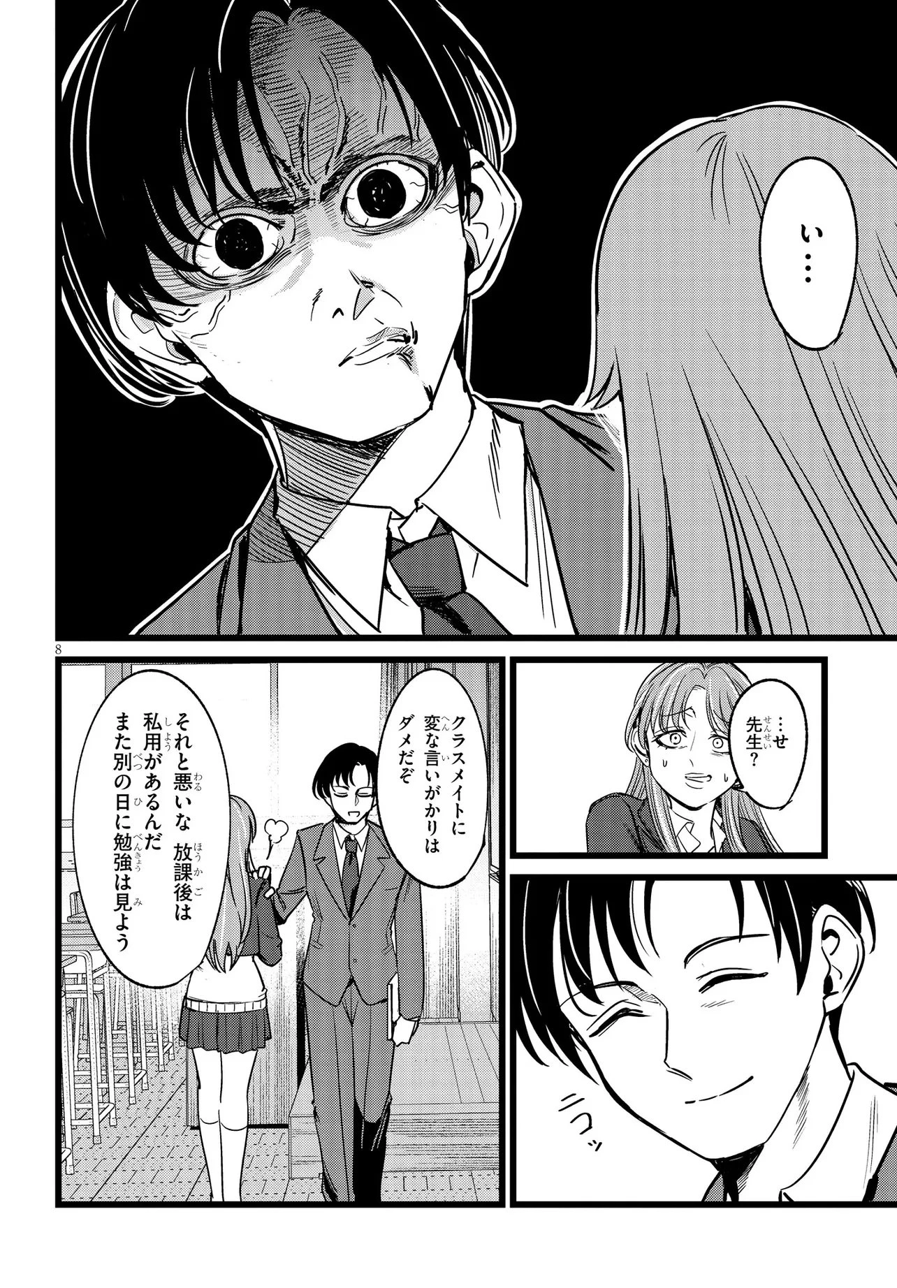 俺の担当は怪物 第6話 - 8