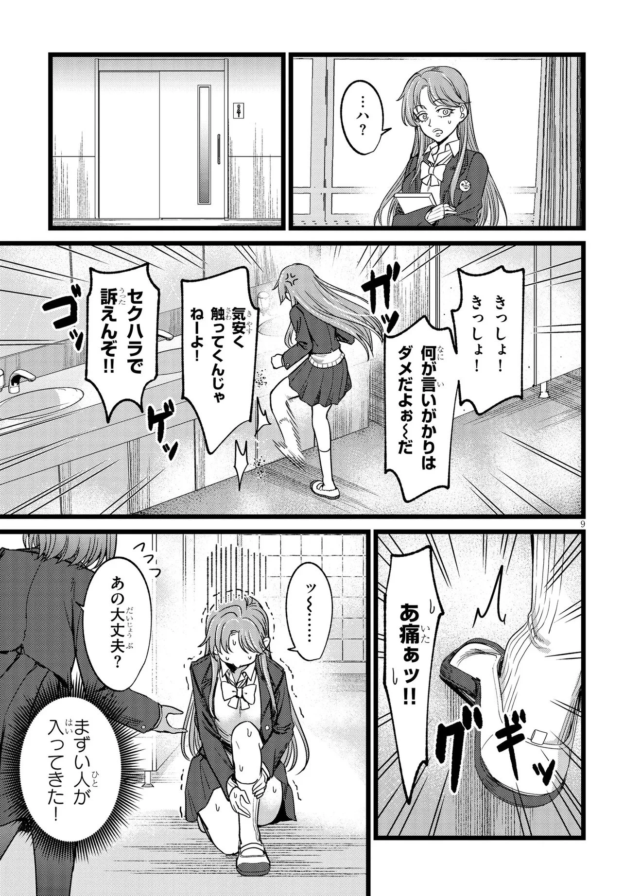 俺の担当は怪物 第6話 - 9