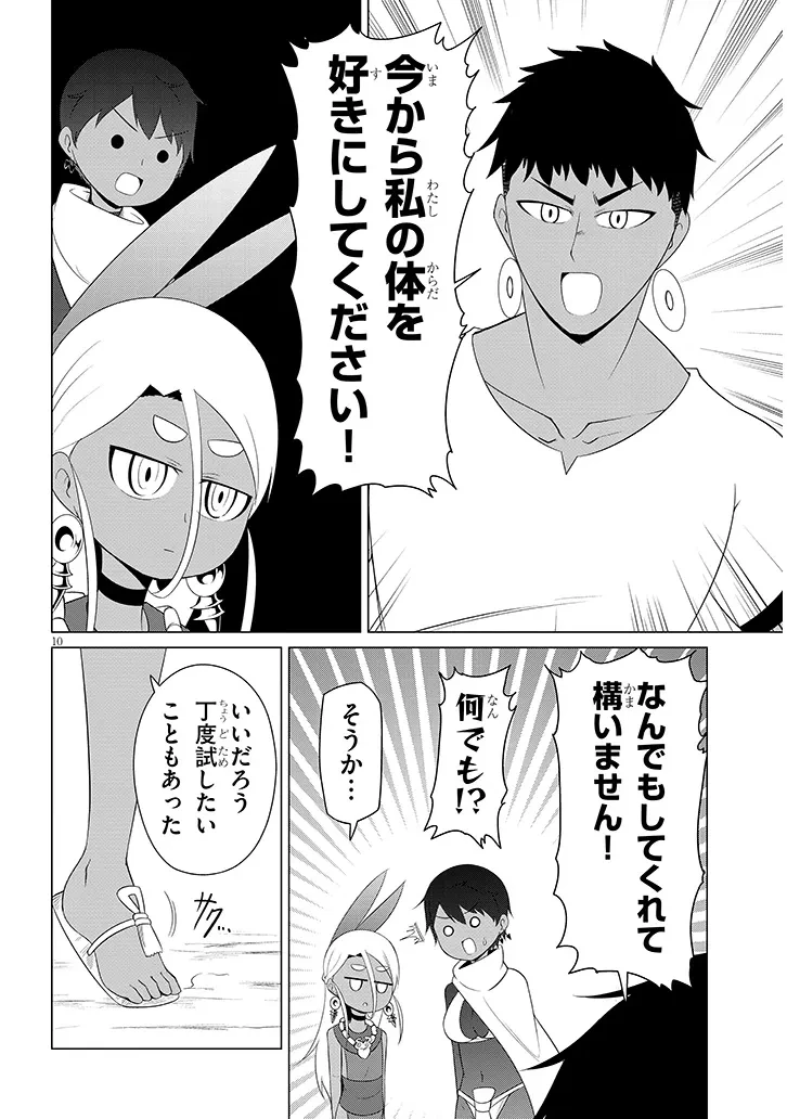 ダウナー女神は推しが強い 第17話 - 10