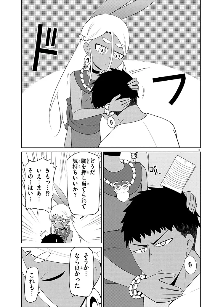 ダウナー女神は推しが強い 第17話 - 11