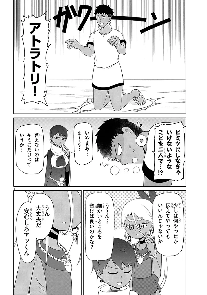 ダウナー女神は推しが強い 第17話 - 4