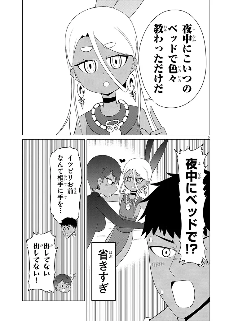 ダウナー女神は推しが強い 第17話 - 5