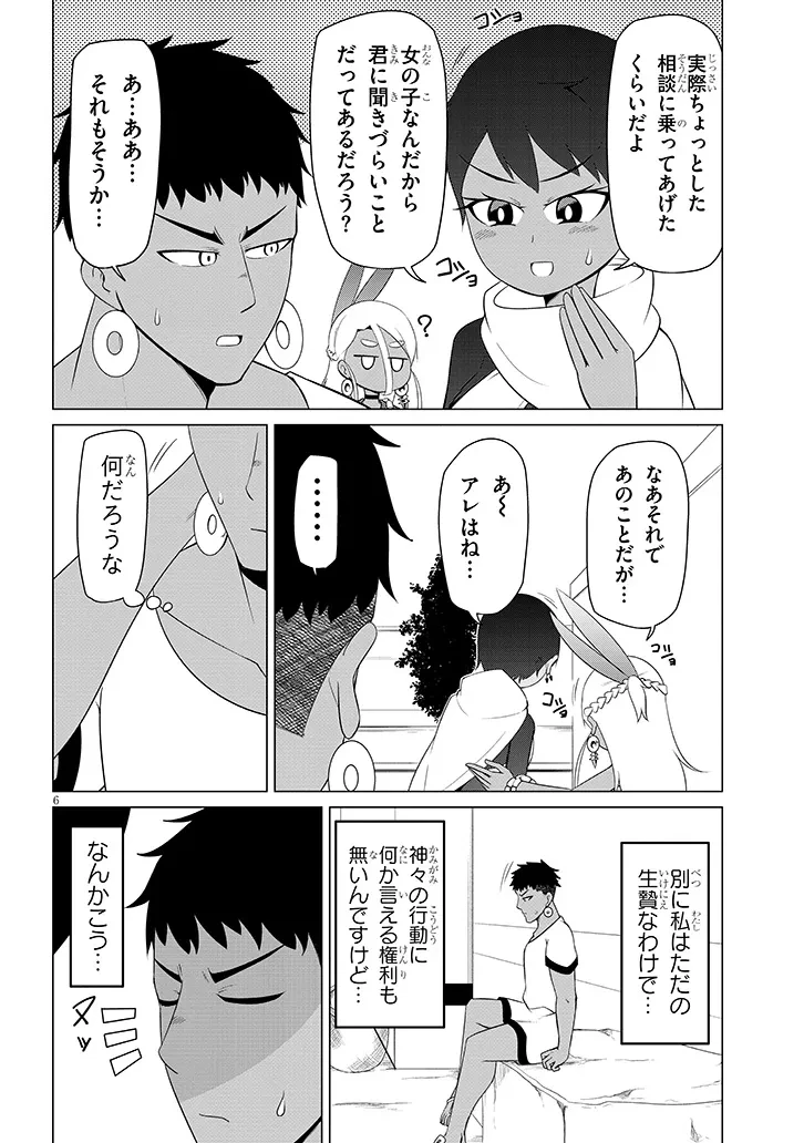 ダウナー女神は推しが強い 第17話 - 6