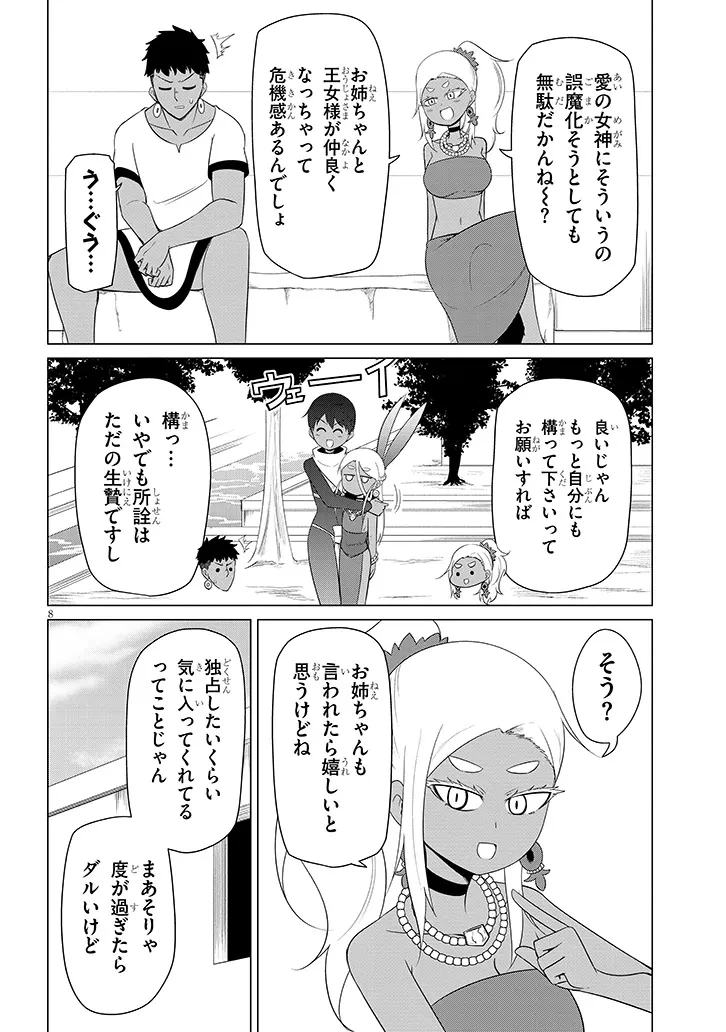 ダウナー女神は推しが強い 第17話 - 8