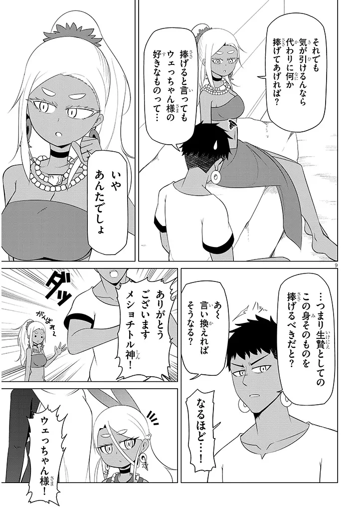 ダウナー女神は推しが強い 第17話 - 9