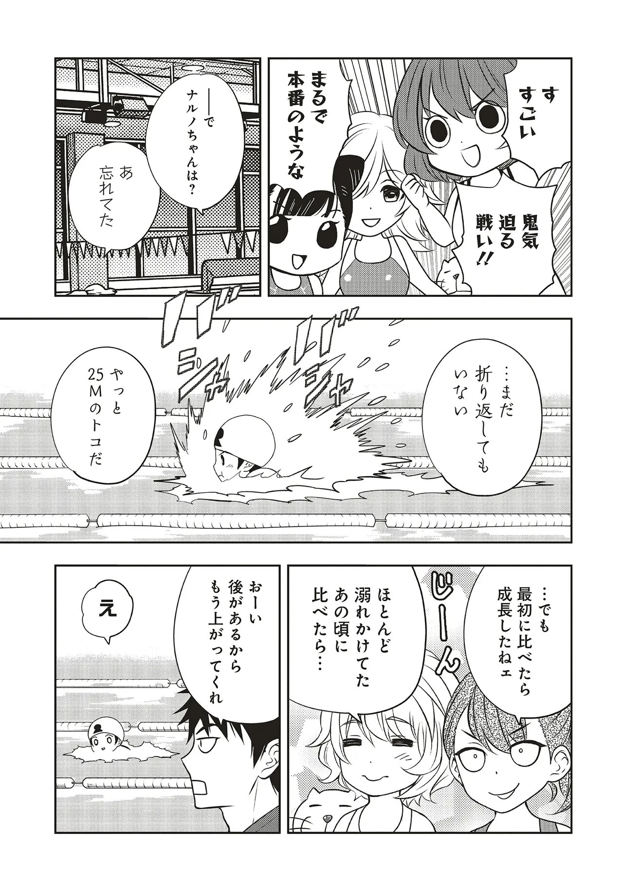 アクアプエラ-四季ノ森高校水泳部- 第10話 - 11