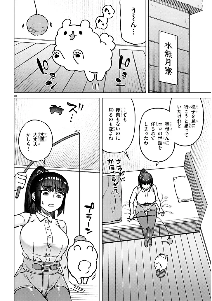 今日から僕は、彼女のを解消する 第9話 - 10
