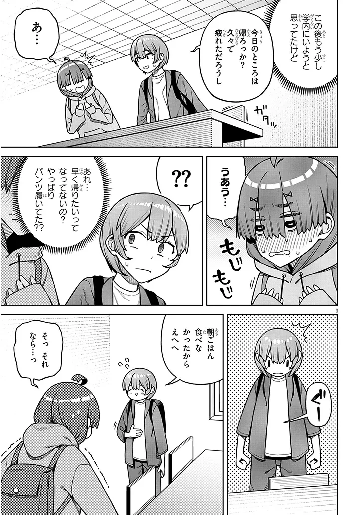 今日から僕は、彼女のを解消する 第9話 - 3
